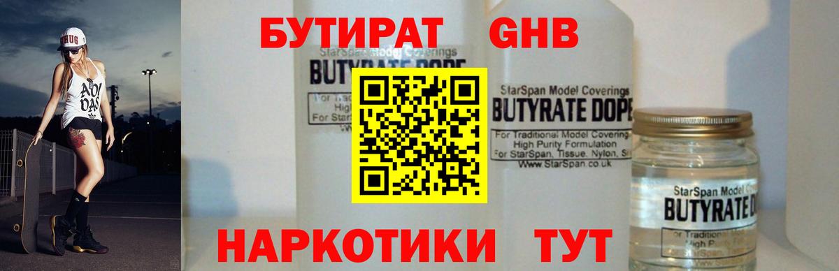 Тимашёвск  Бутират  Вход с VPN  Бутират 1.4BDO 