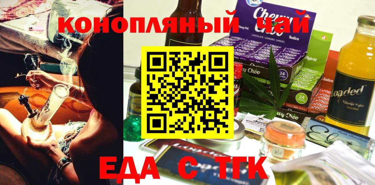 Тимашёвск  Cannafood конопля  Вход с VPN 