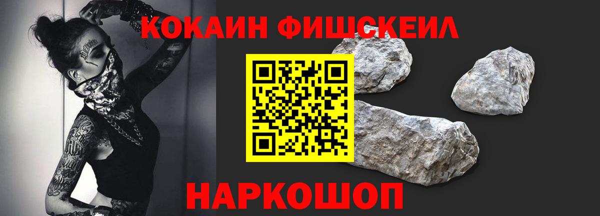 Cocaine VHQ  COCAIN Fish Scale  Тимашёвск  Вход с VPN 