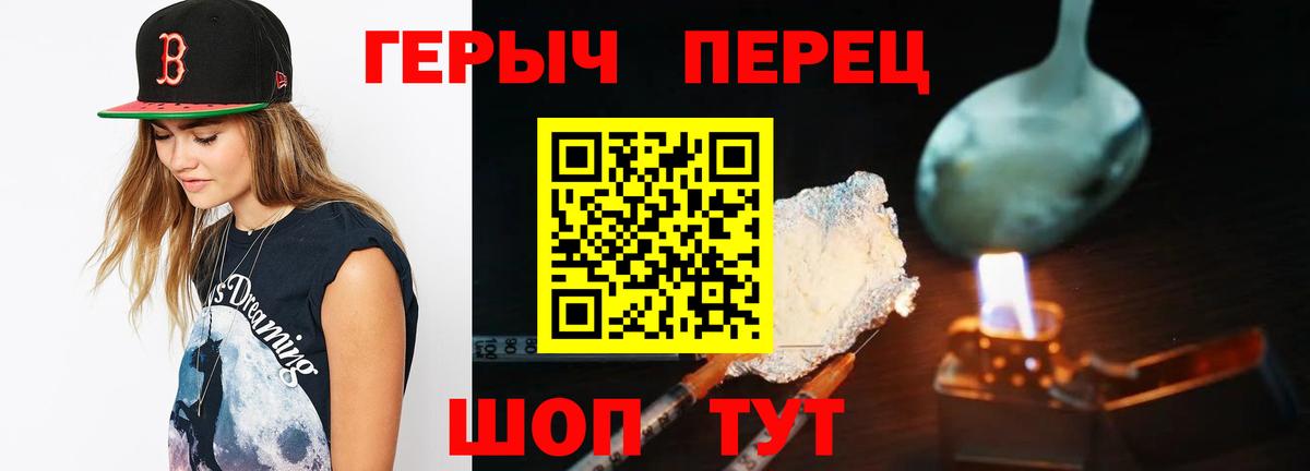 Героин гречка Тимашёвск