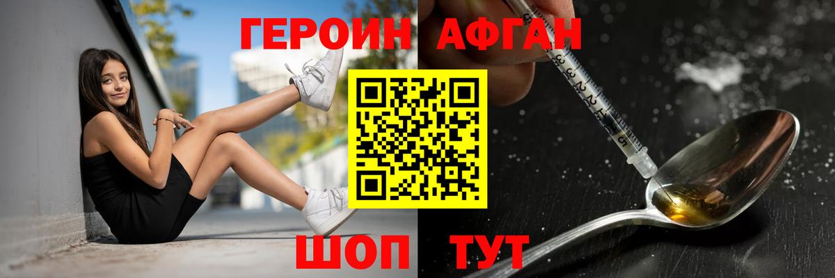 Тимашёвск  Героин  Вход с VPN  ГЕРОИН афганец 