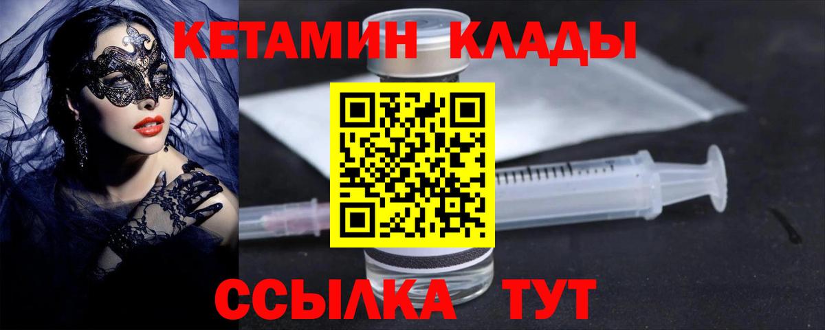 КЕТАМИН VHQ Тимашёвск