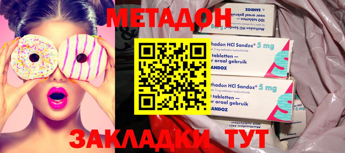 МЕТАДОН кристалл  Вход с VPN  Тимашёвск 
