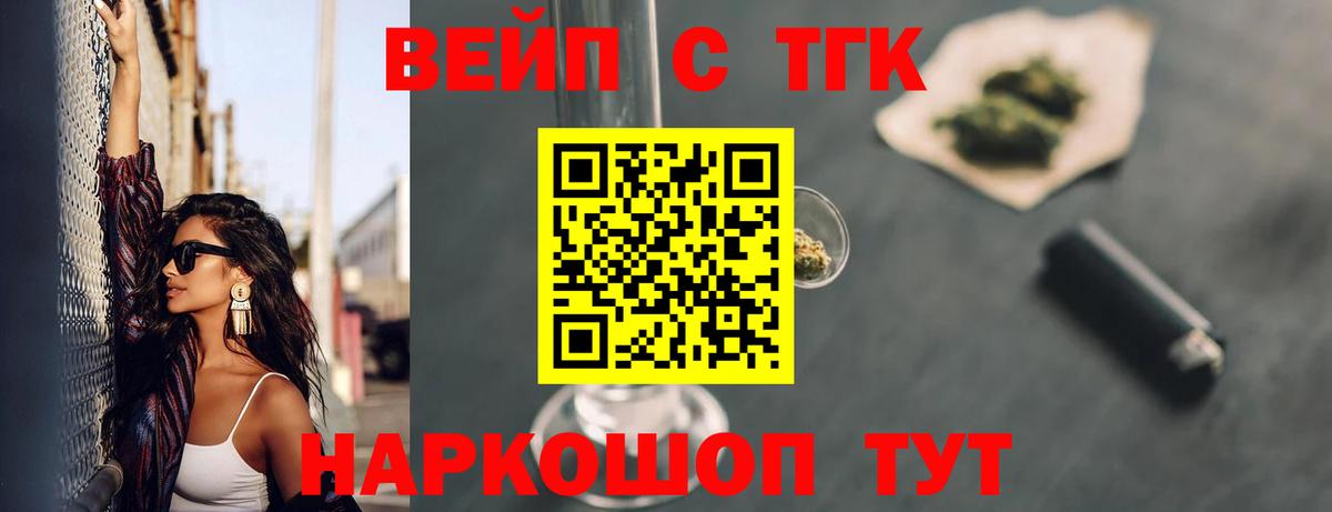 Дистиллят ТГК вейп Тимашёвск